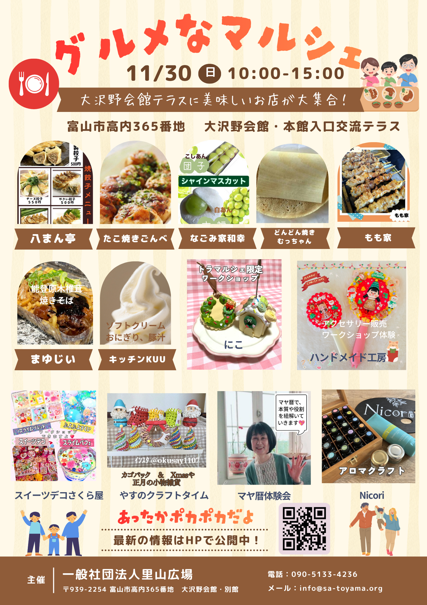 11月30日は大沢野会館テラスに美味しいお店が大集合!グルメなマルシェ開催