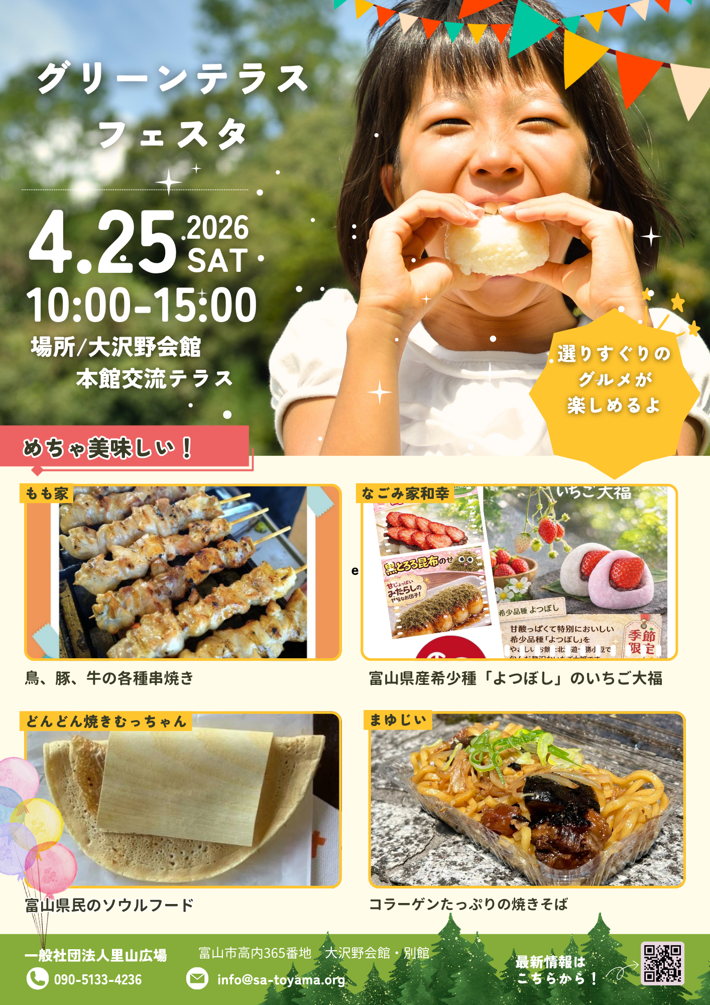4月25日(土)は美味しい!楽しい!グリーンテラス・フェスタ開催!
