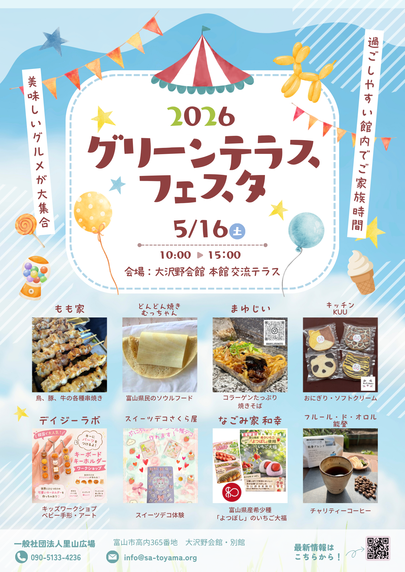 新緑の中でグリーンテラスフェスタ開催！5月16日（土）は、大沢野会館交流テラスへGO！
