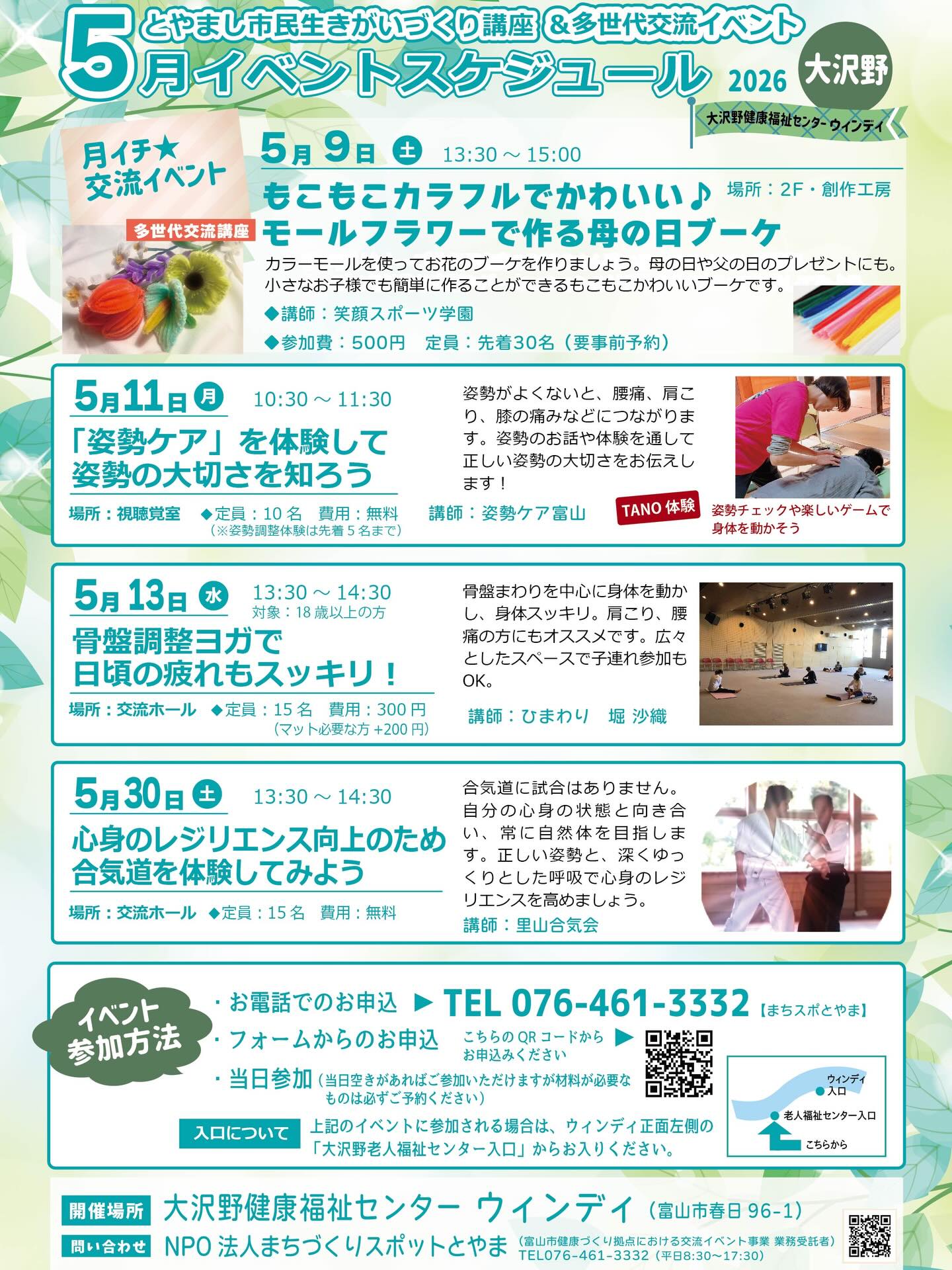 大沢野ウインディで合気道体験会