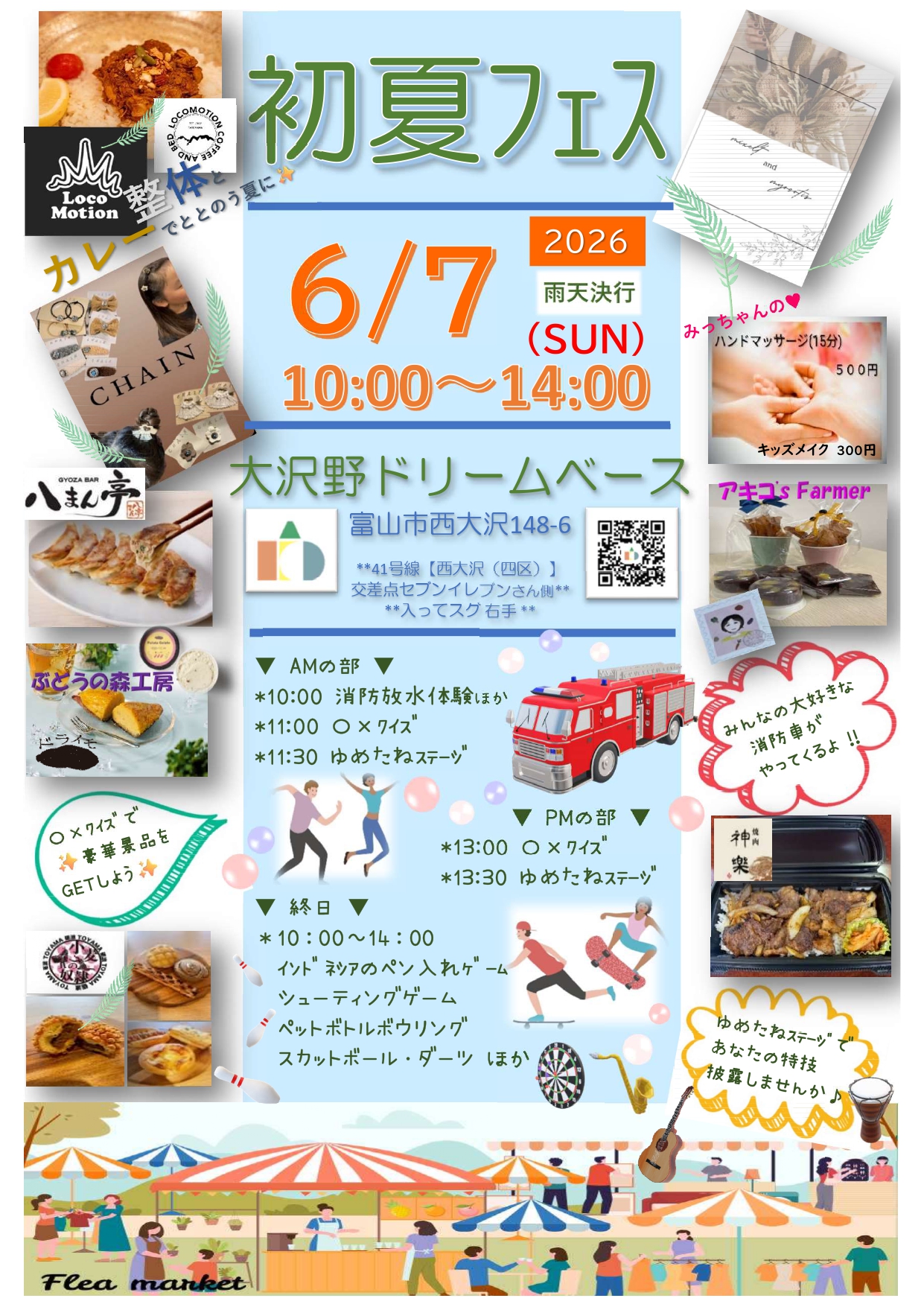 6月7日は大沢野で初夏フェスを楽しもう！